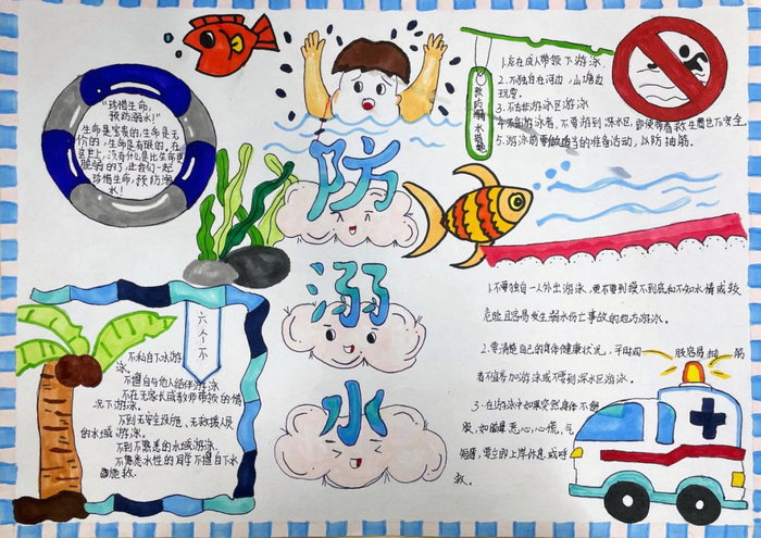 珍爱生命预防溺水手抄报内容文字
