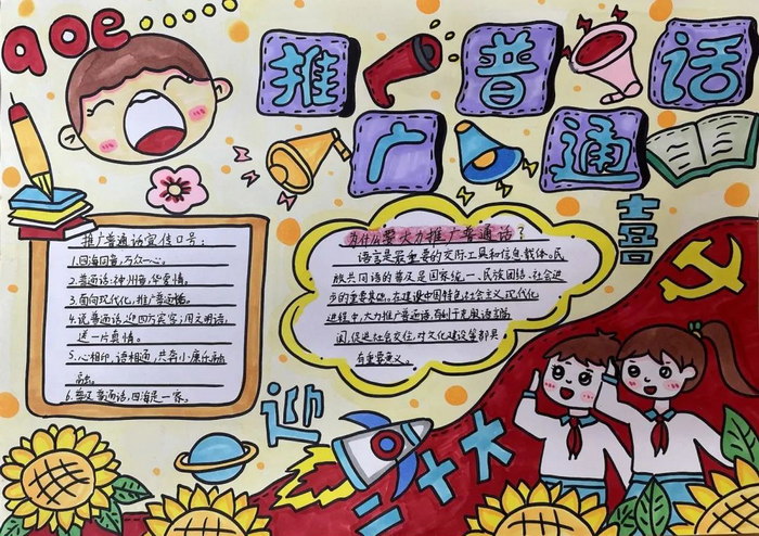 推广普通话手抄报模板