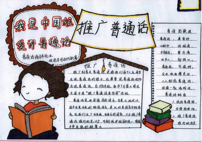 推广普通话手抄报模板